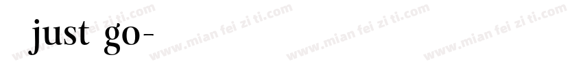 走起just go字体转换